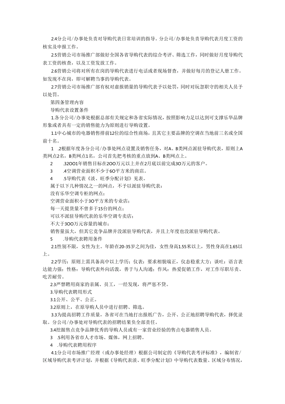 乐华空调公司营销人员培训制度手册.docx_第2页