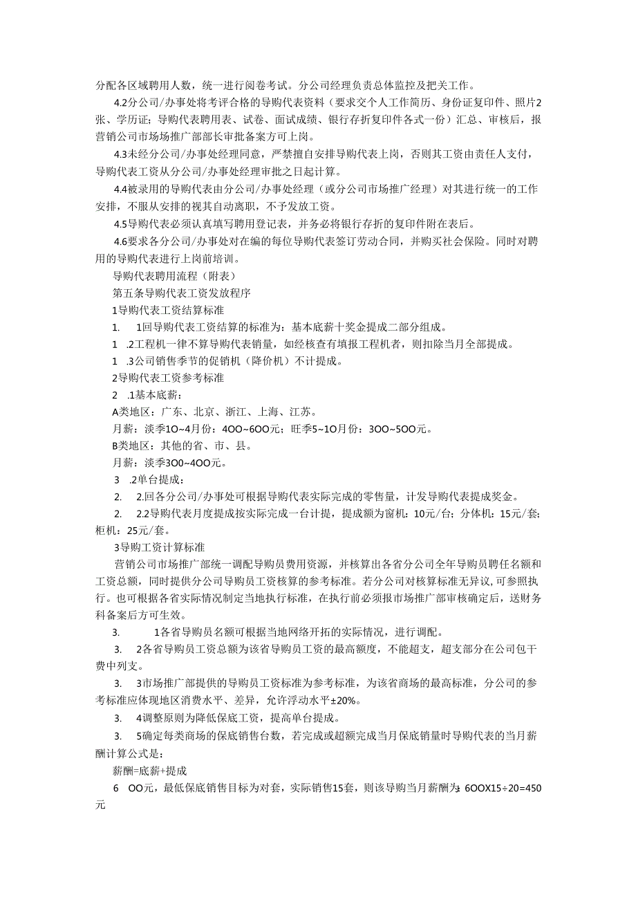 乐华空调公司营销人员培训制度手册.docx_第3页