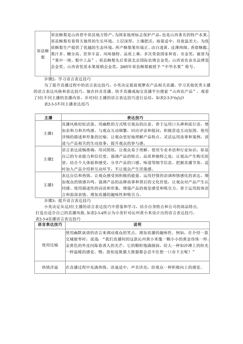 《电商直播运营》——实训任务2-3主播专业能力培养.docx_第2页