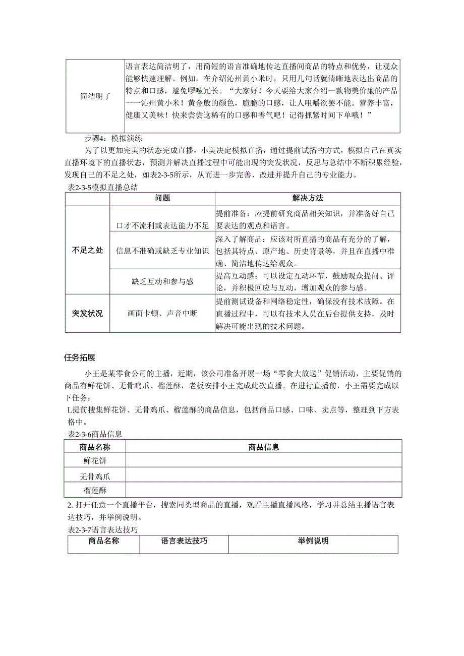 《电商直播运营》——实训任务2-3主播专业能力培养.docx_第3页