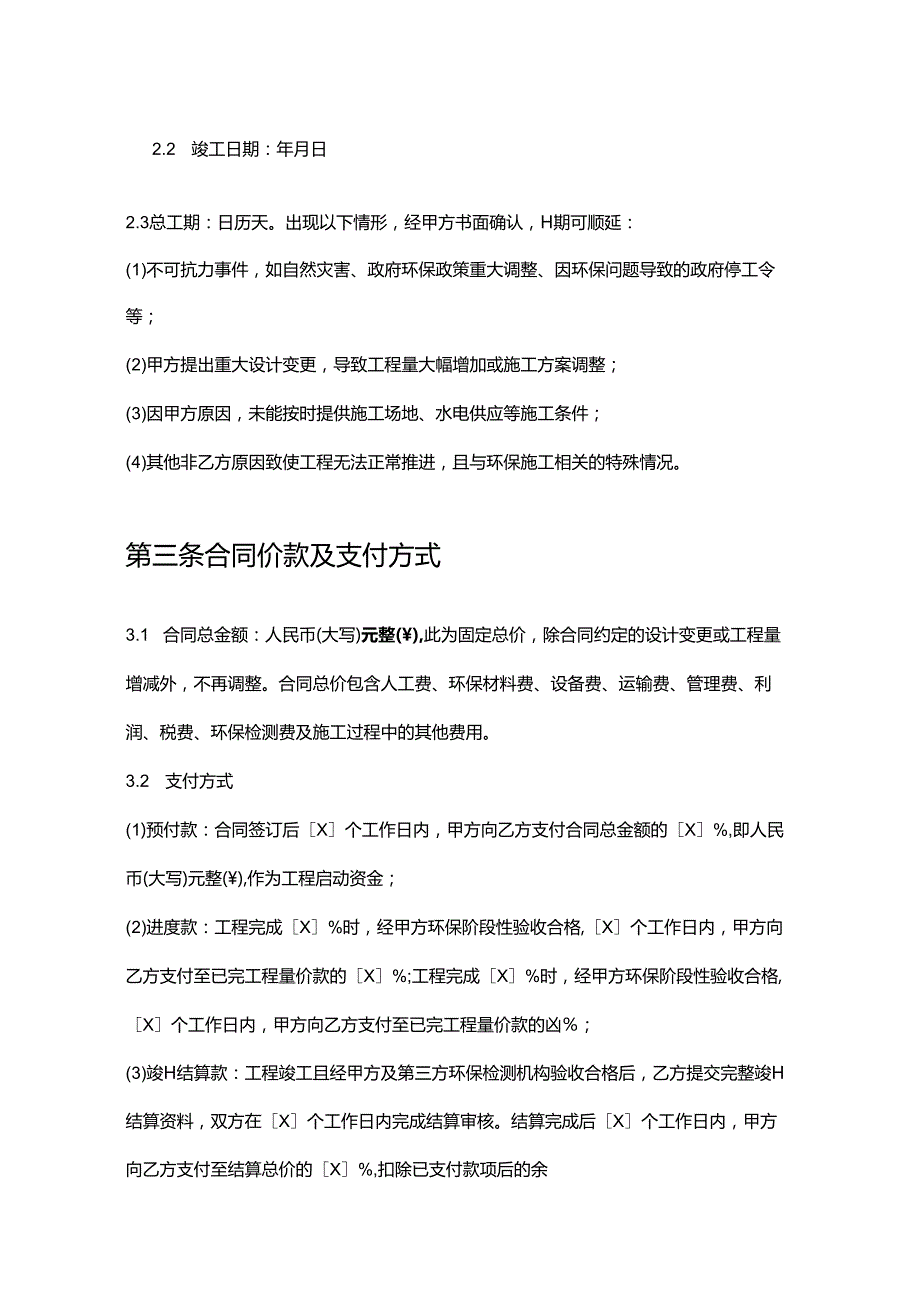 快捷酒店环保装修合同.docx_第3页