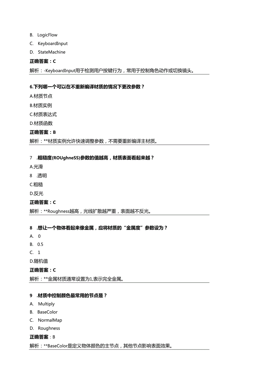《虚拟拍摄》蓝图烘培AX功能 实时播放PPT信号源配套题库.docx_第2页