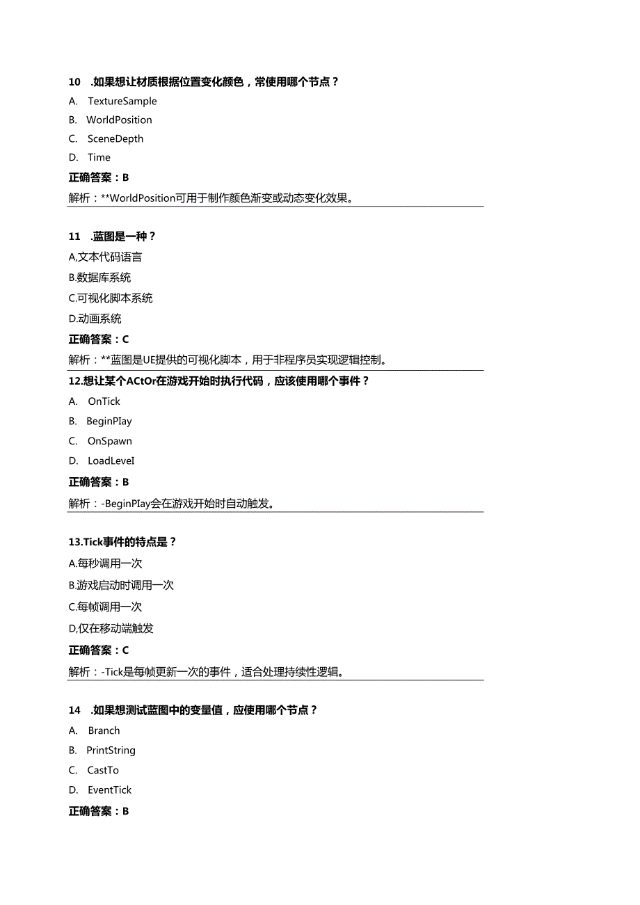 《虚拟拍摄》蓝图烘培AX功能 实时播放PPT信号源配套题库.docx_第3页