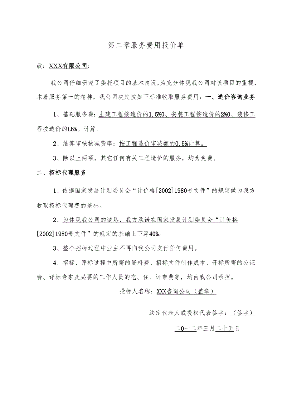 招标代理-造价咨询全套投标文件范本49页.docx_第3页