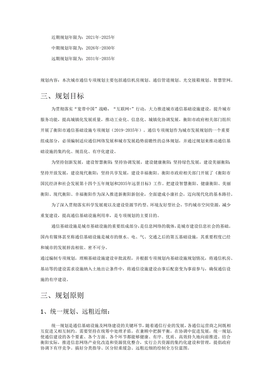 衡阳市通信基础设施专项规划（公示版）.docx_第2页