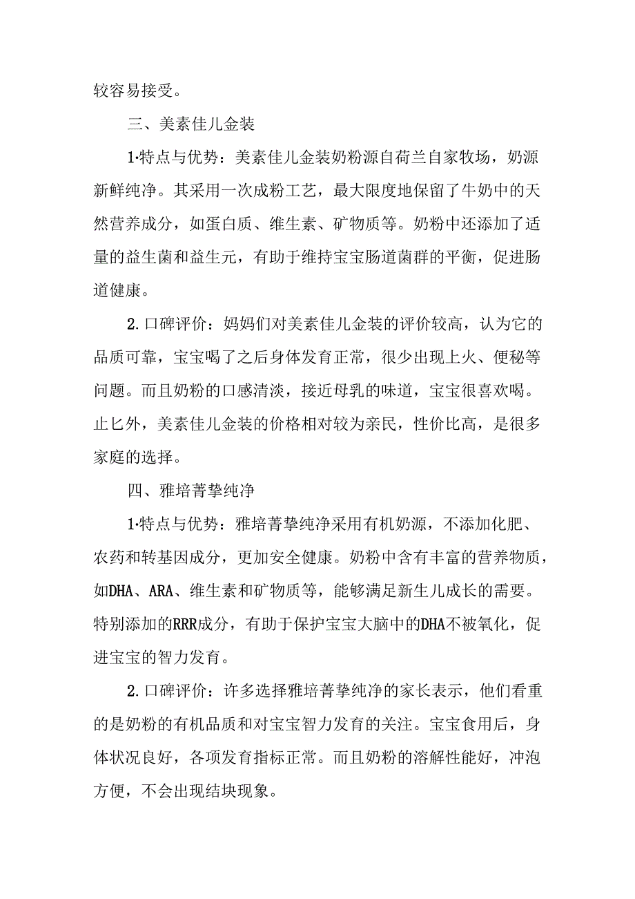 新生儿喝哪个牌子奶粉好.docx_第2页