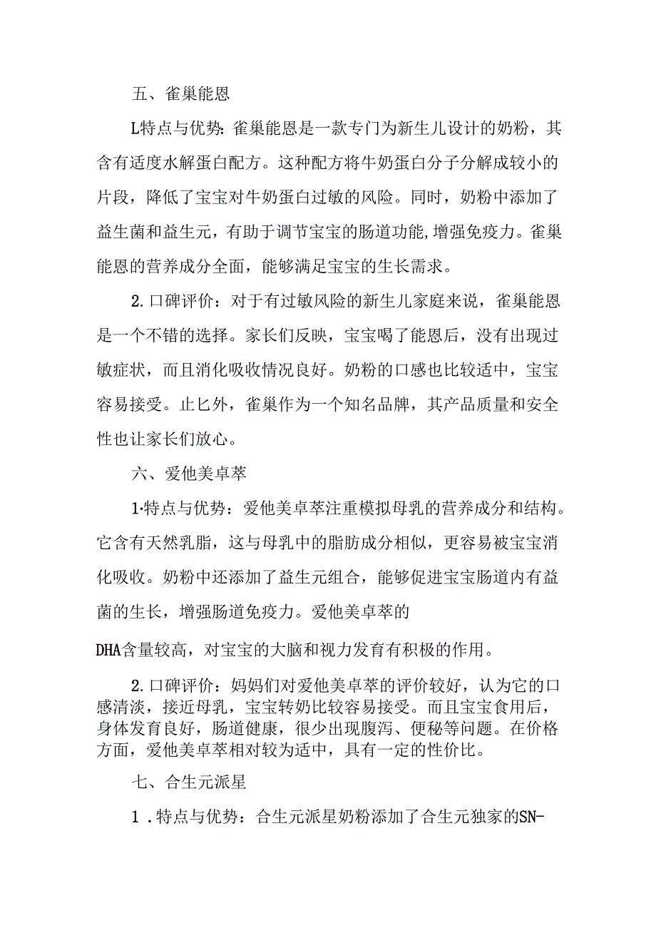 新生儿喝哪个牌子奶粉好.docx_第3页