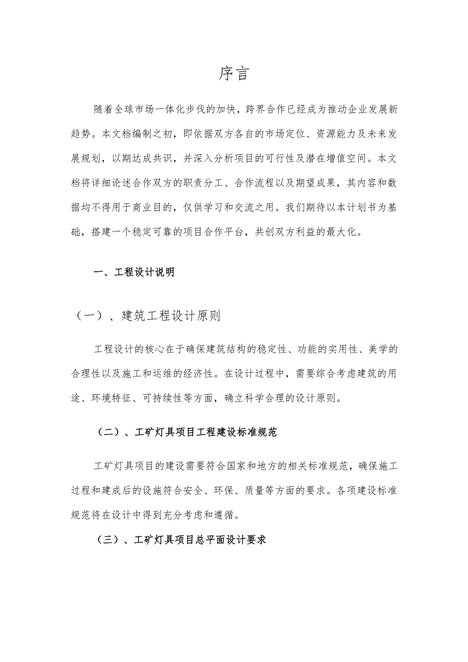 2025年工矿灯具项目发展计划.docx_第3页