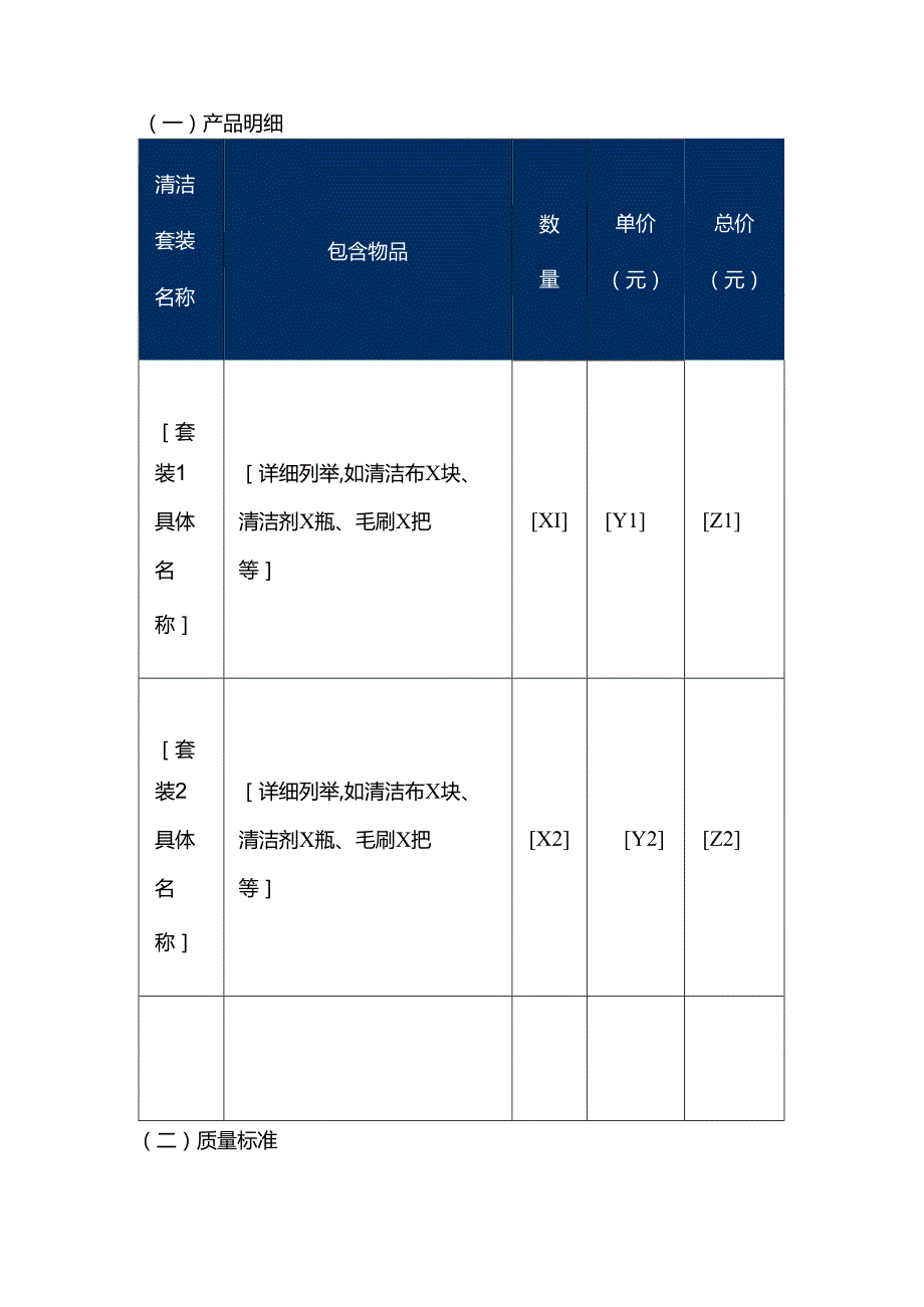 照相馆清洁套装采购合同.docx_第2页