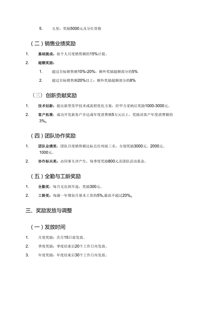 美甲店员工奖励协议.docx_第2页