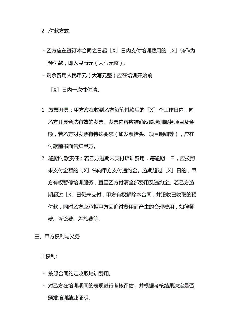职业技能培训学校质量管理技能培训合同.docx_第3页