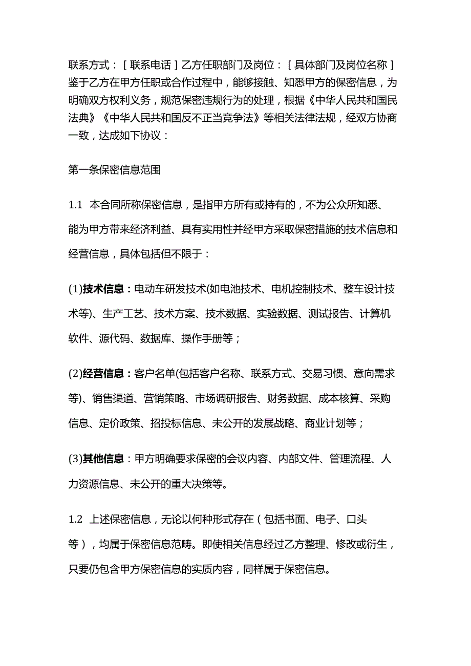 电动车公司保密违规处理合同.docx_第2页