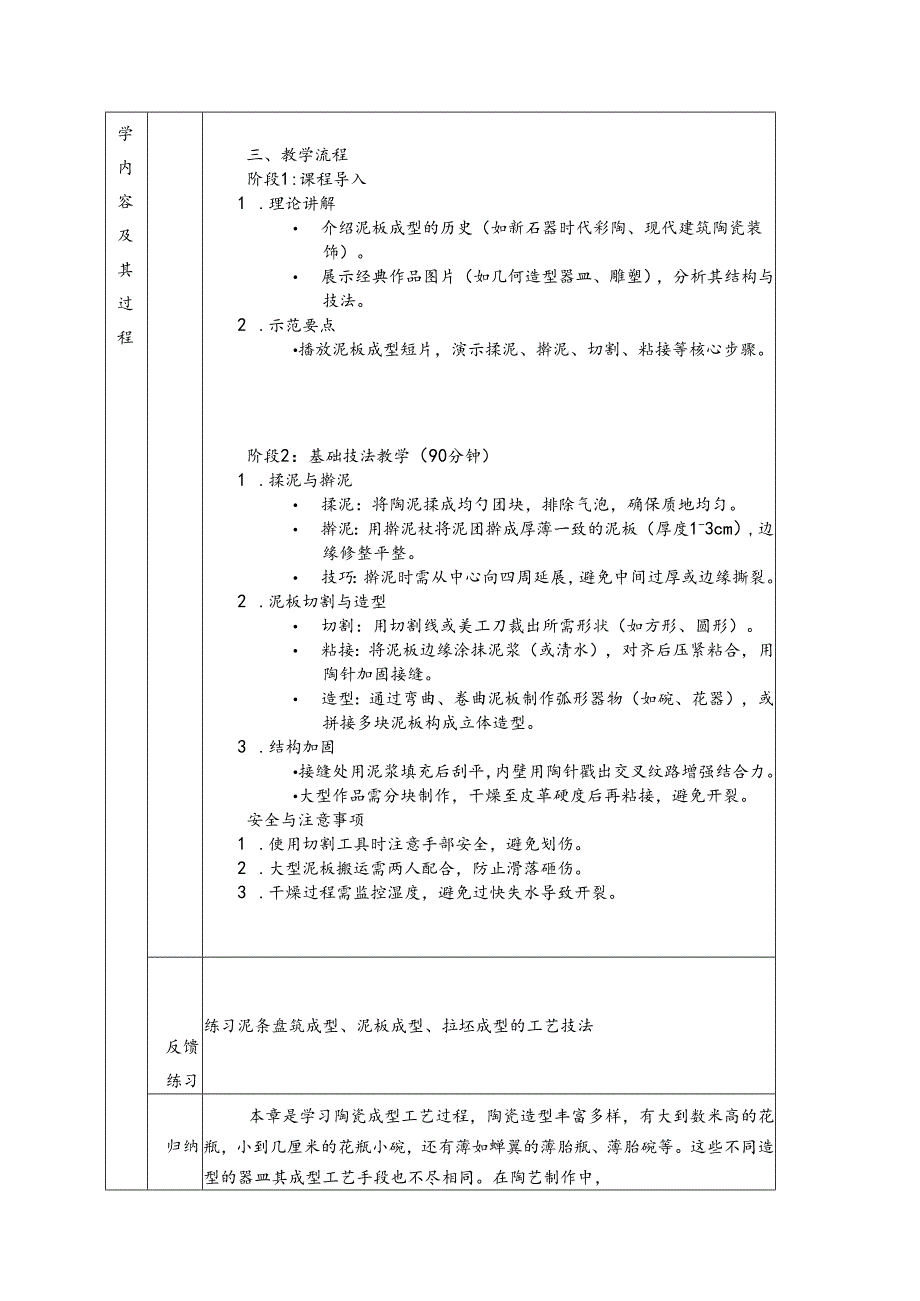 《陶瓷制作工艺》教案7 基本成型工艺示范及训练----泥板成型（一）.docx_第2页