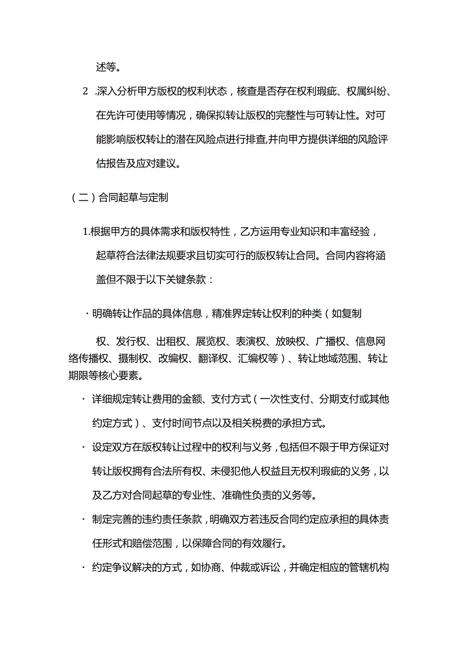 知识产权服务公司版权转让合同起草服务合同.docx_第2页
