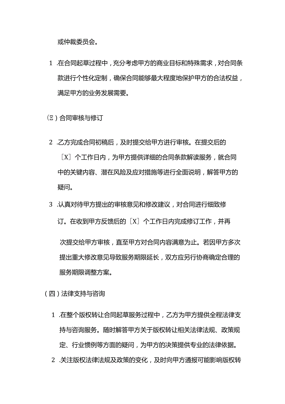 知识产权服务公司版权转让合同起草服务合同.docx_第3页