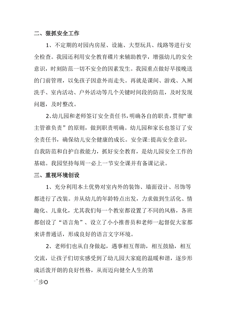 幼儿园安全工作年度总结.docx_第2页