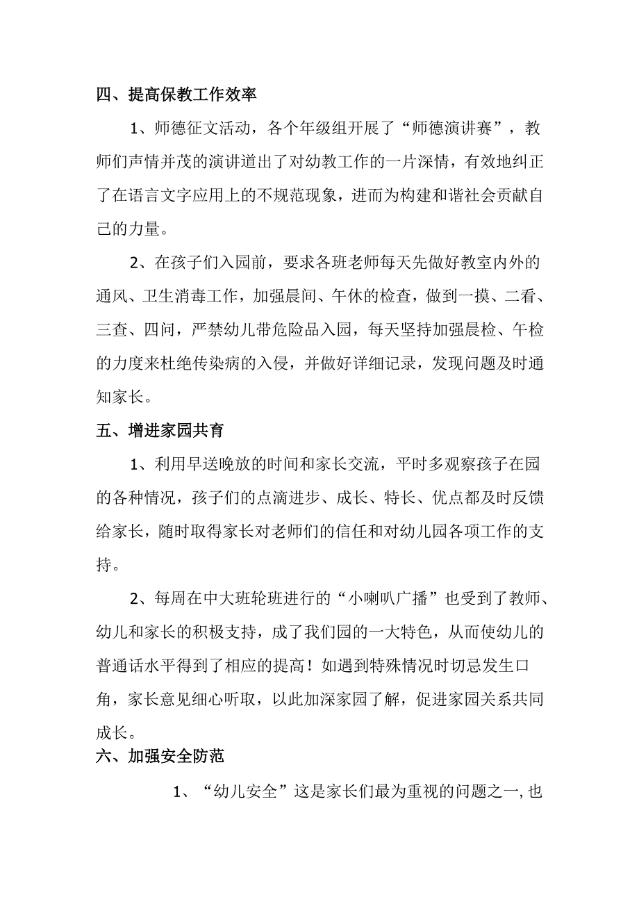 幼儿园安全工作年度总结.docx_第3页