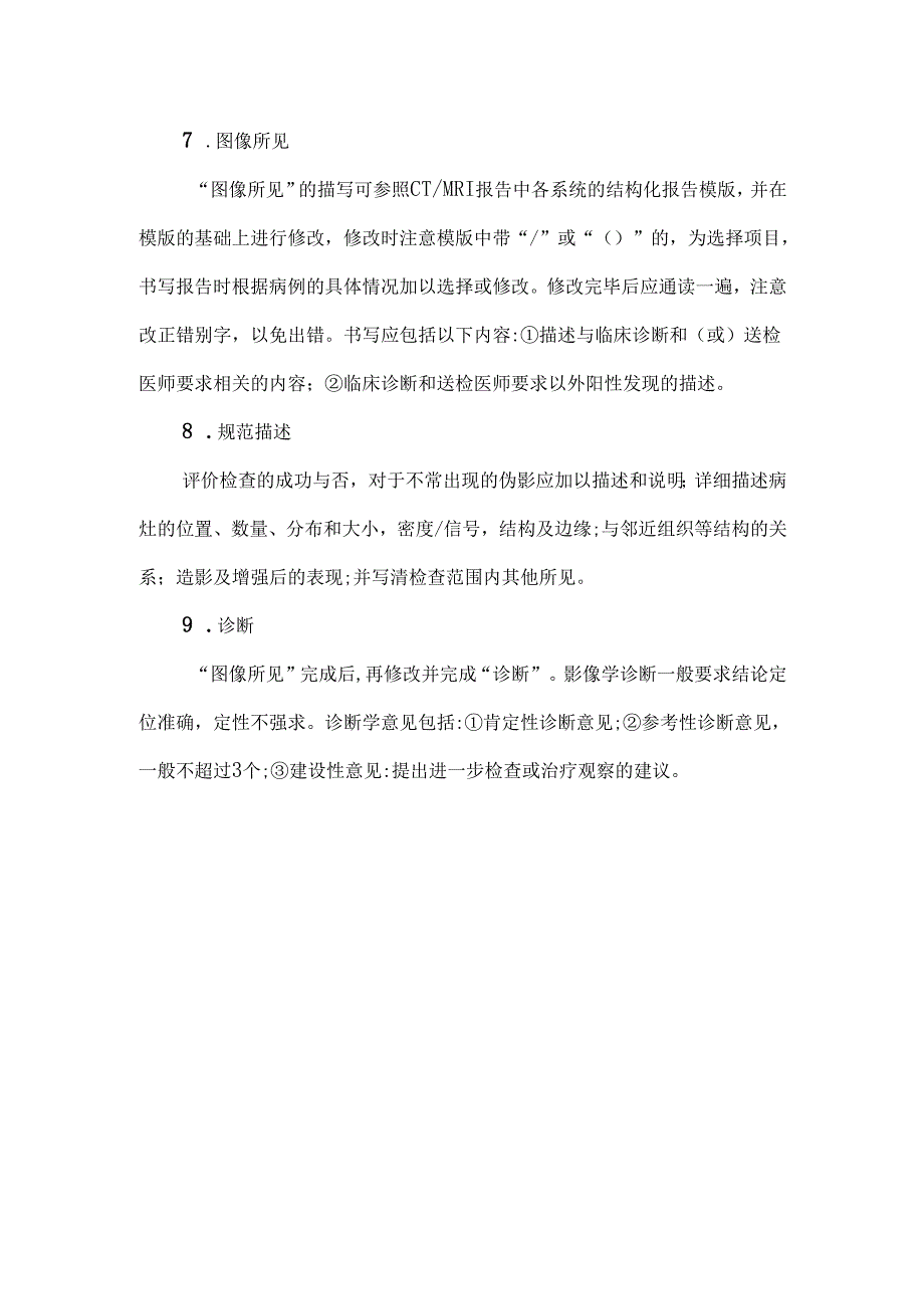 影像诊断报告管理规范.docx_第2页