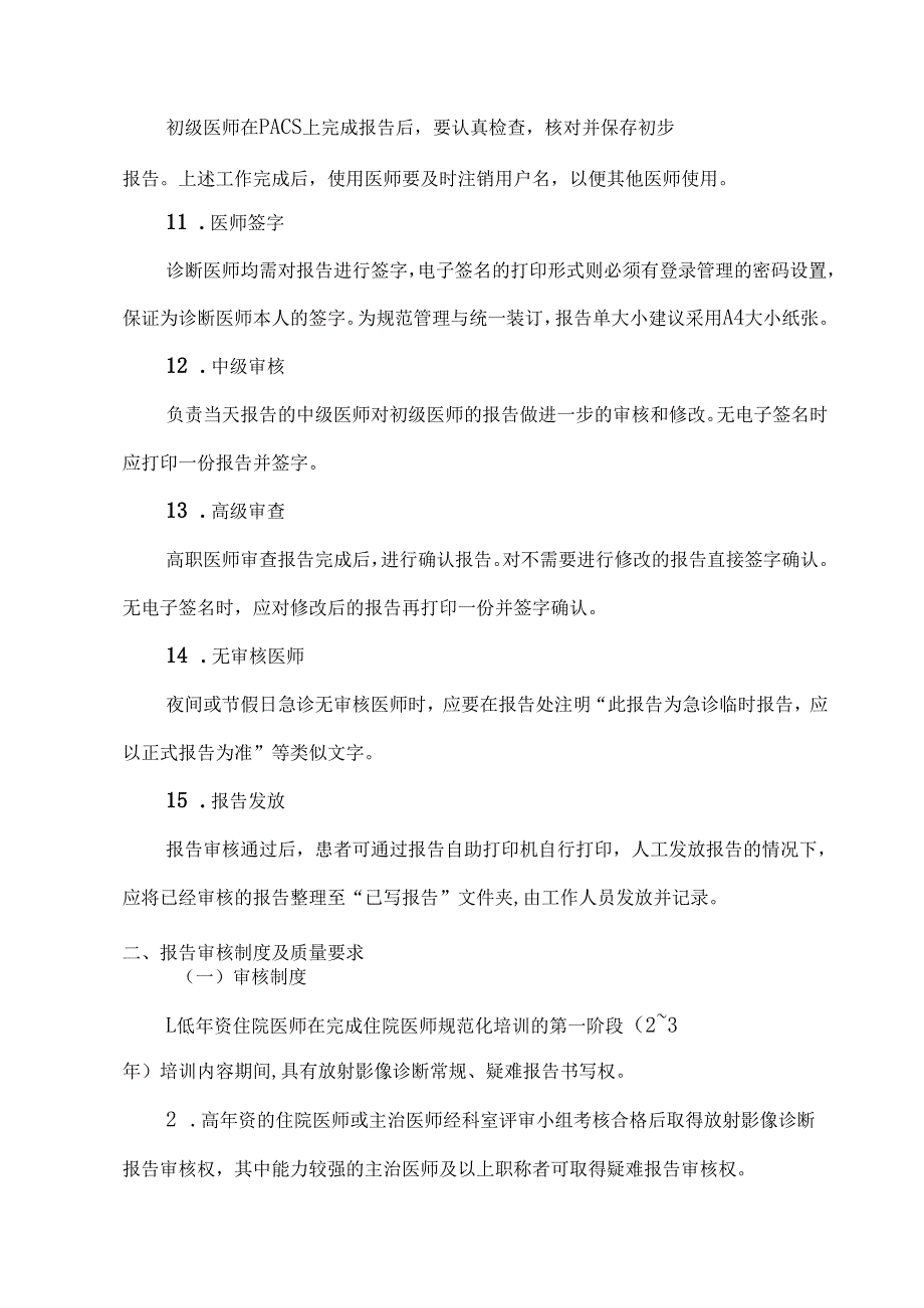 影像诊断报告管理规范.docx_第3页
