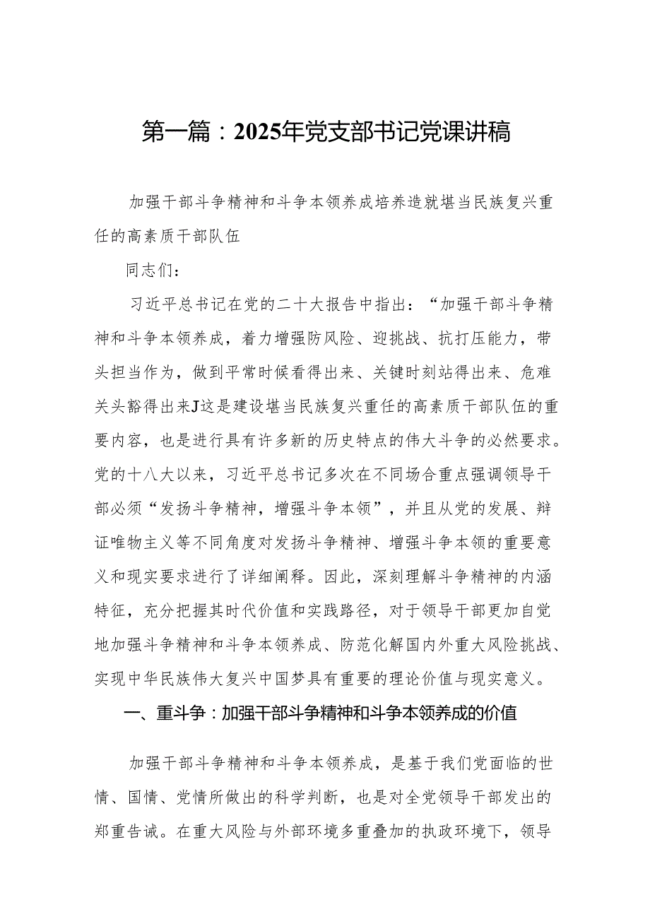 2025年党支部书记党课讲稿14篇（精编版）.docx_第2页