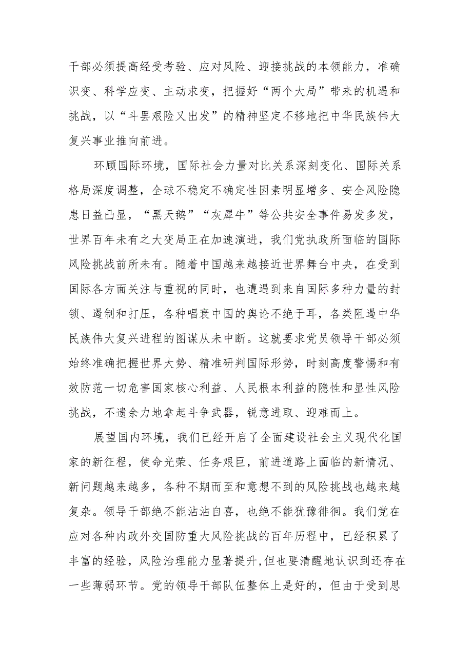 2025年党支部书记党课讲稿14篇（精编版）.docx_第3页