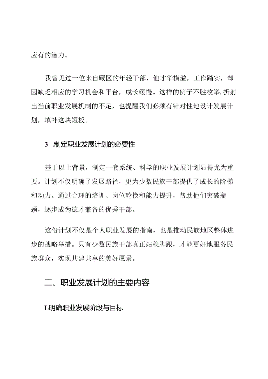 少数民族干部职业发展计划.docx_第2页
