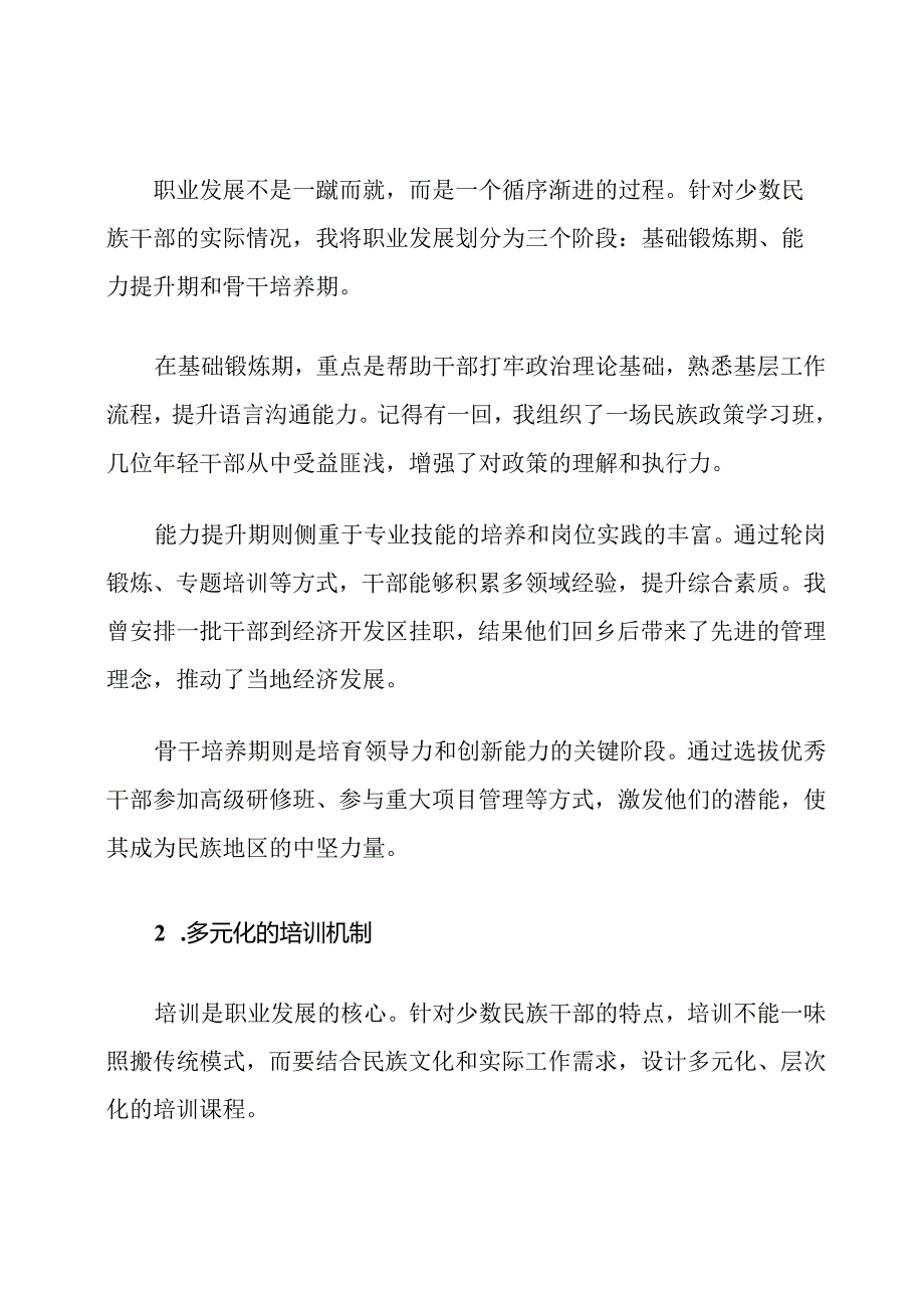 少数民族干部职业发展计划.docx_第3页