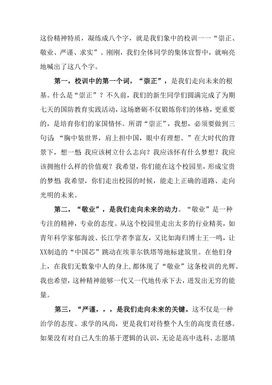 2025年学校秋季开学典礼校长致辞 （12份）.docx_第2页