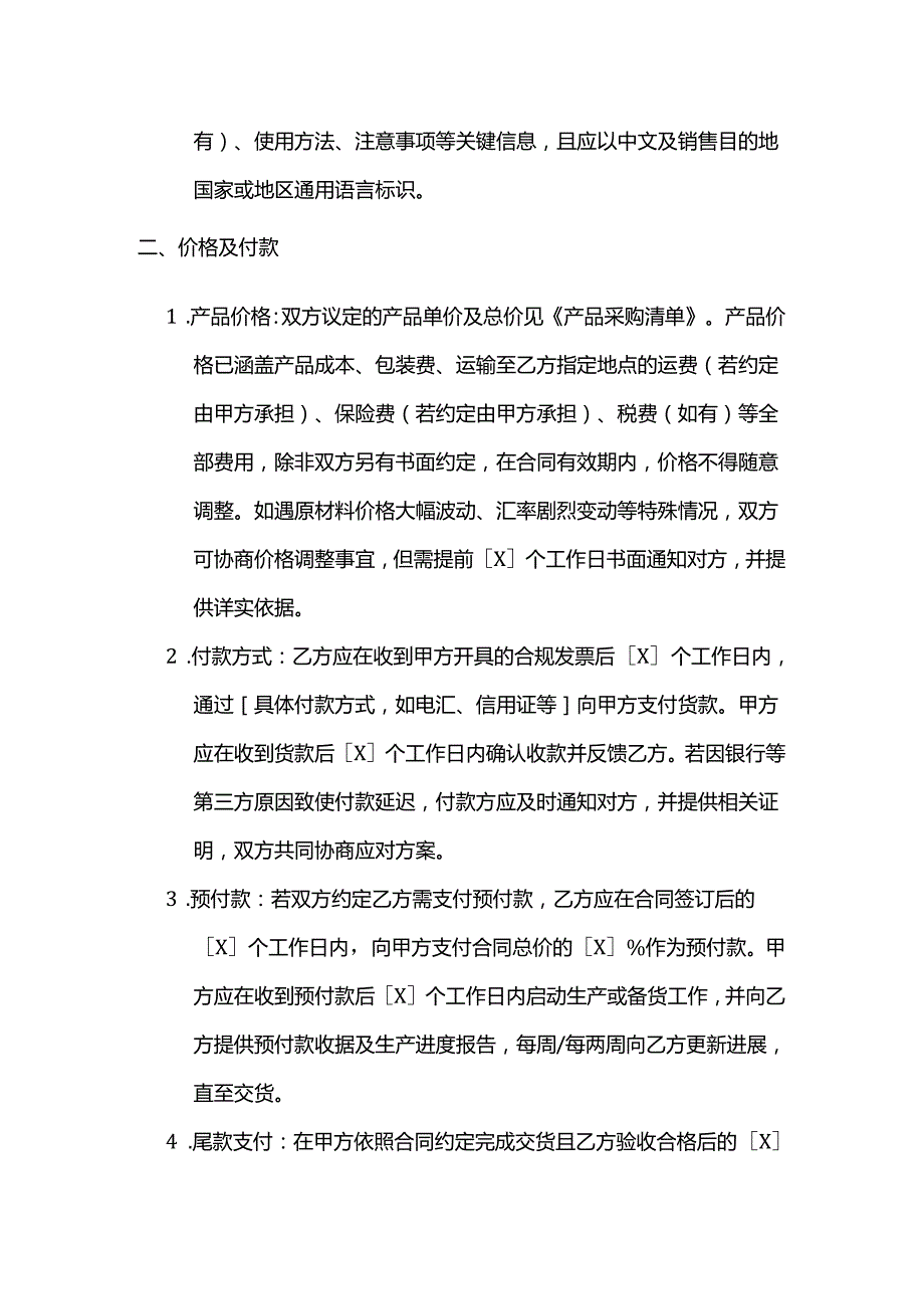 跨境电商产品销售合同（全球市场）.docx_第3页