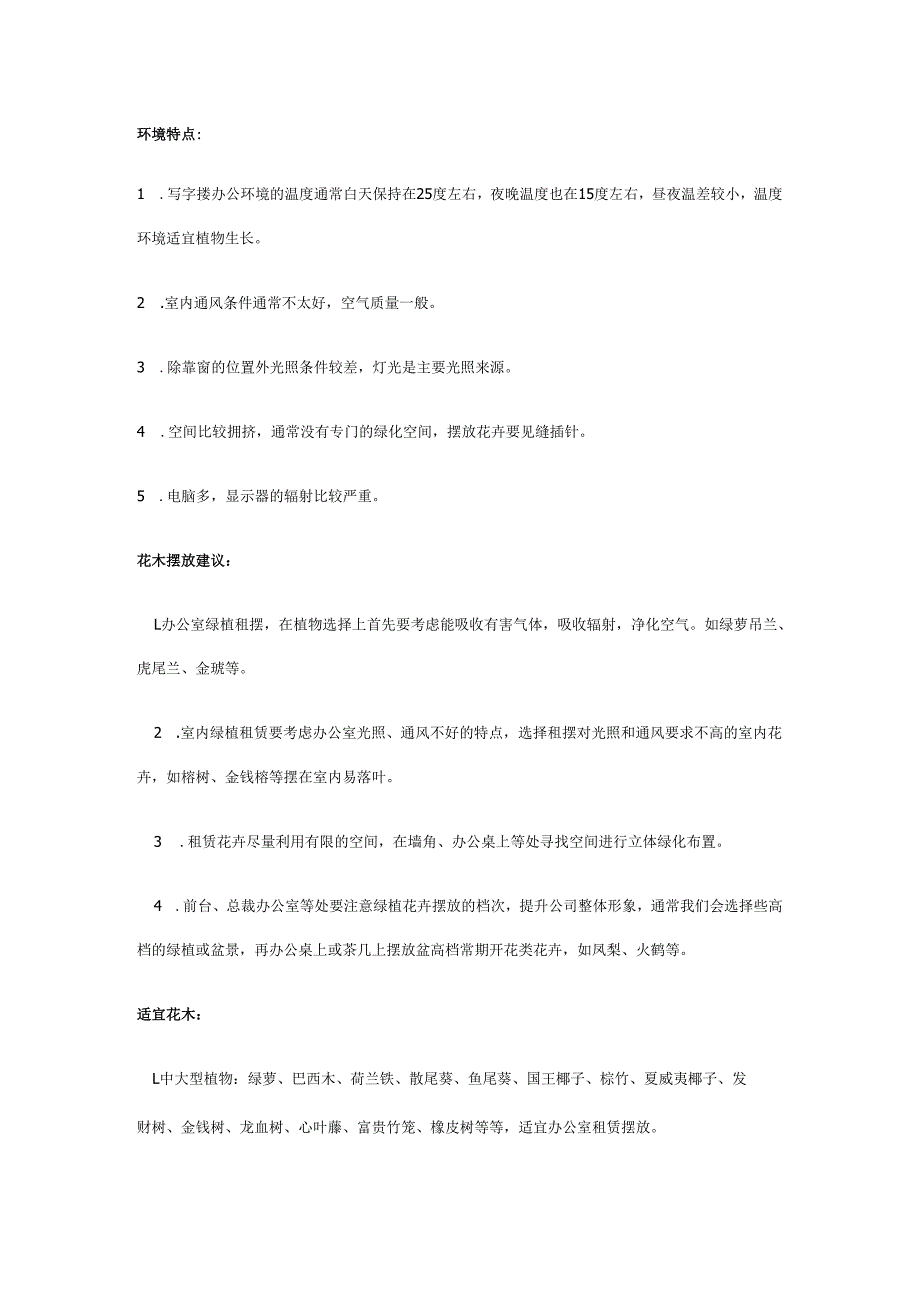 租摆植物养护方案7页.docx_第1页