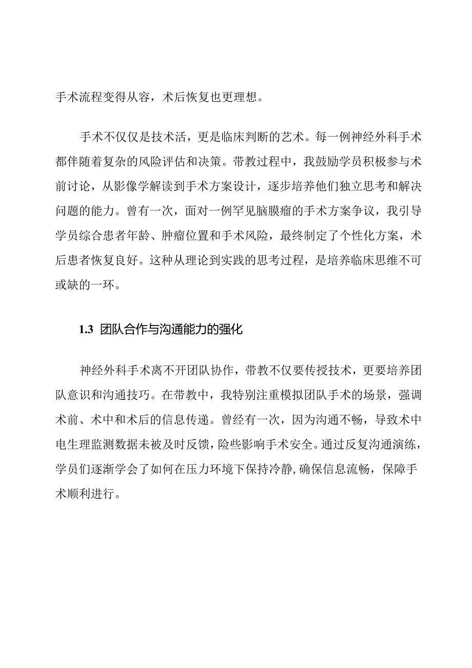神经外科手术带教计划.docx_第2页