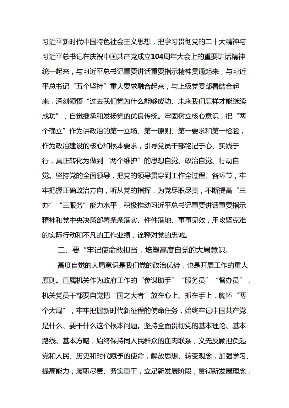 2025建党104周年七一专题党课讲稿精选(14篇)样本.docx_第3页