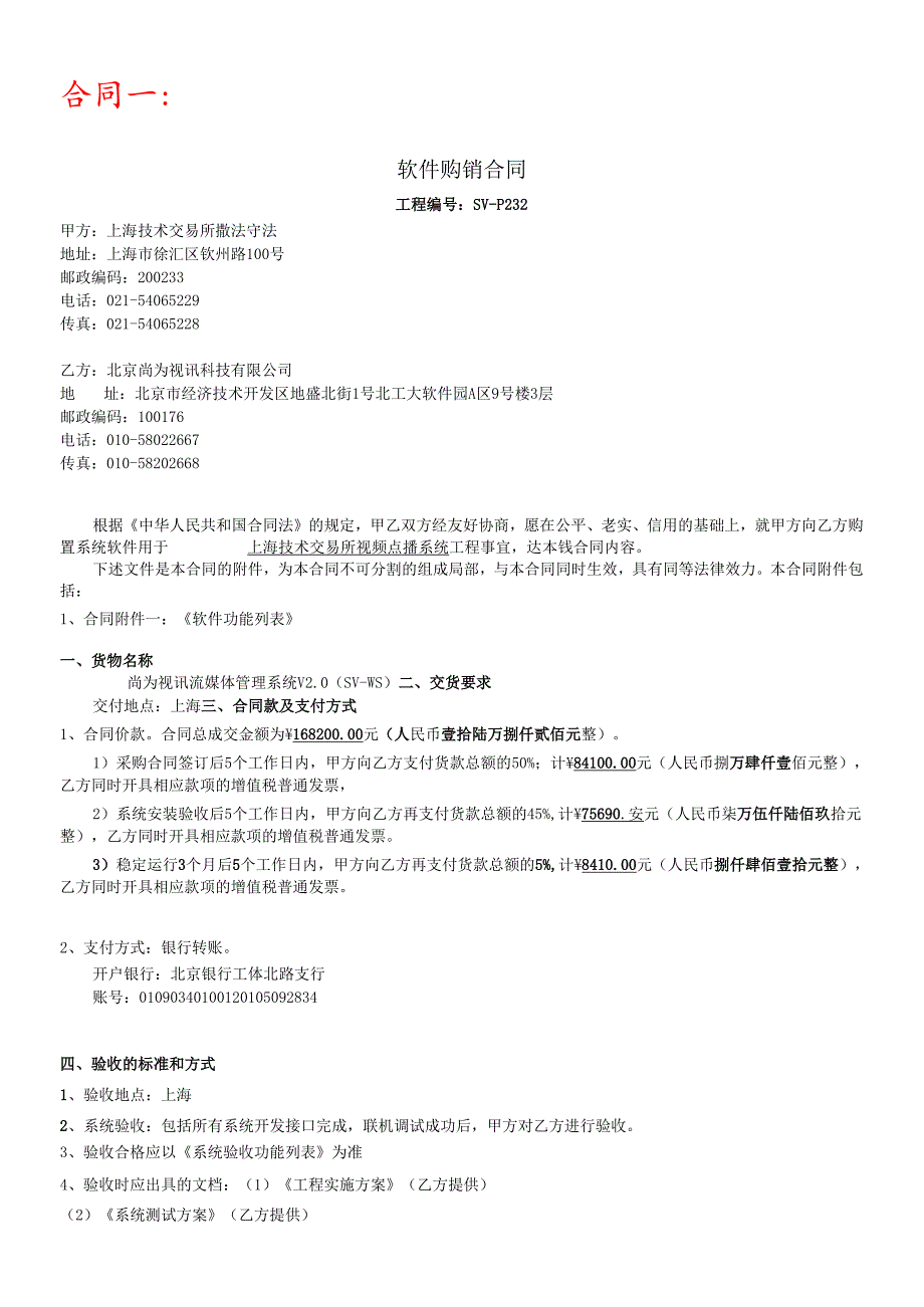 软件外包合同打包.docx_第1页