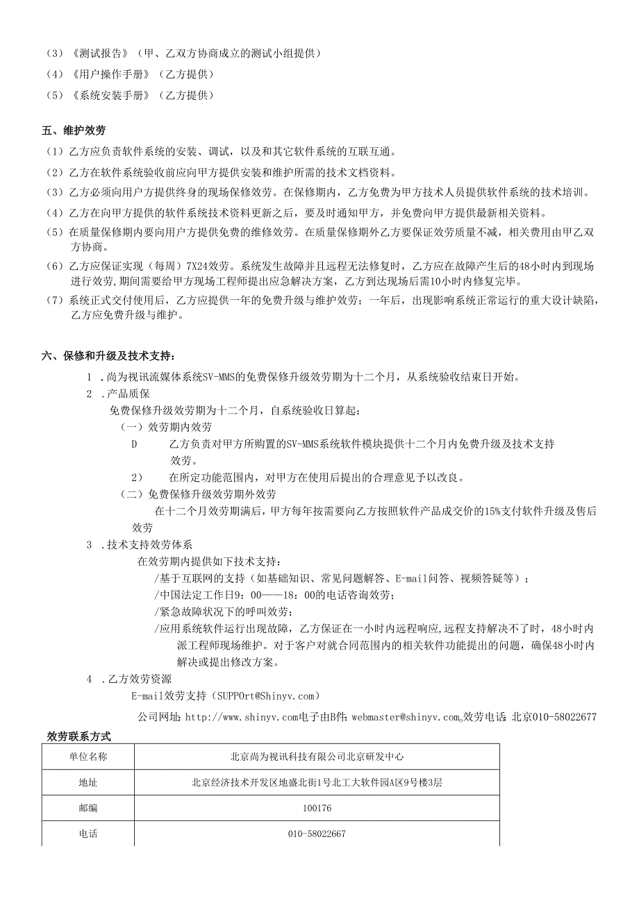 软件外包合同打包.docx_第2页