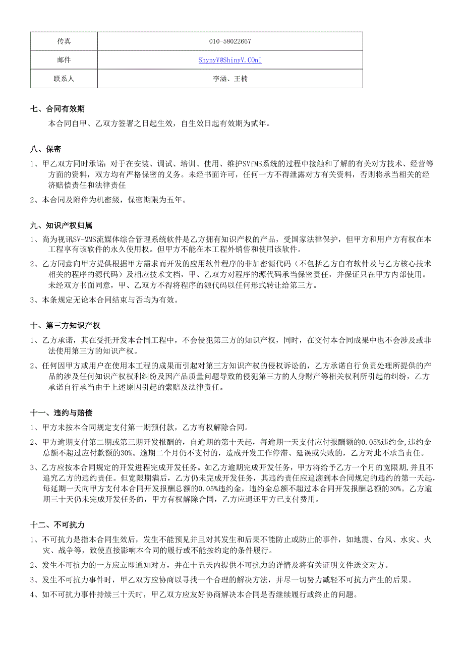 软件外包合同打包.docx_第3页