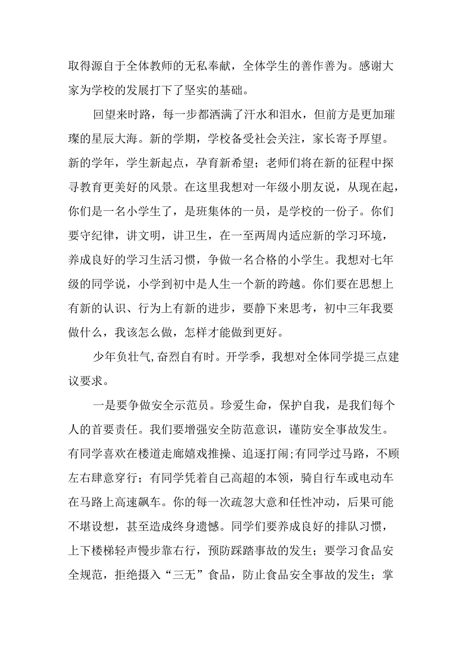 学校2025年秋季开学典礼校长致辞 （合计8份）.docx_第2页