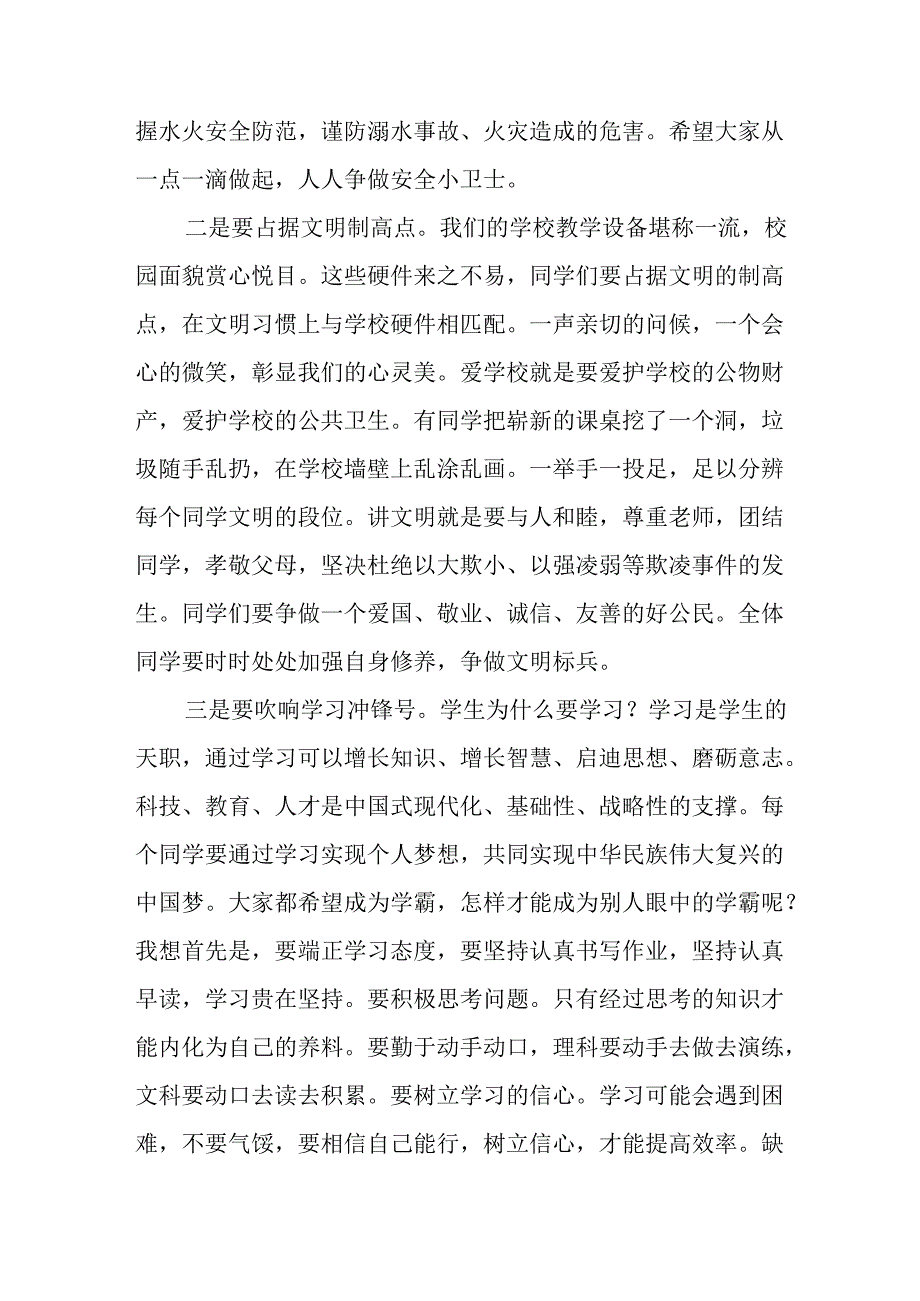 学校2025年秋季开学典礼校长致辞 （合计8份）.docx_第3页