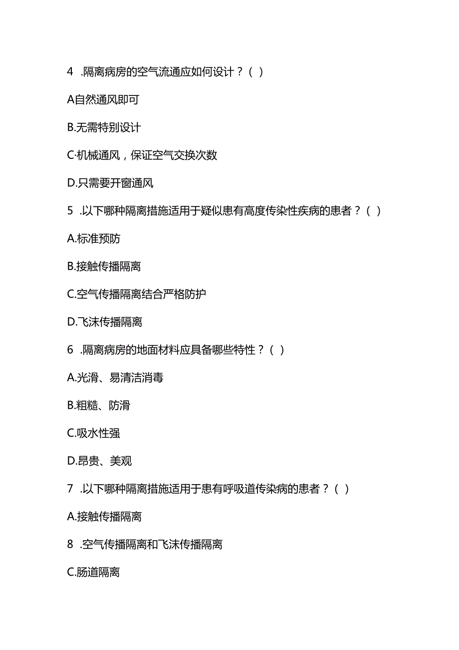 隔离技术试题及答案.docx_第2页