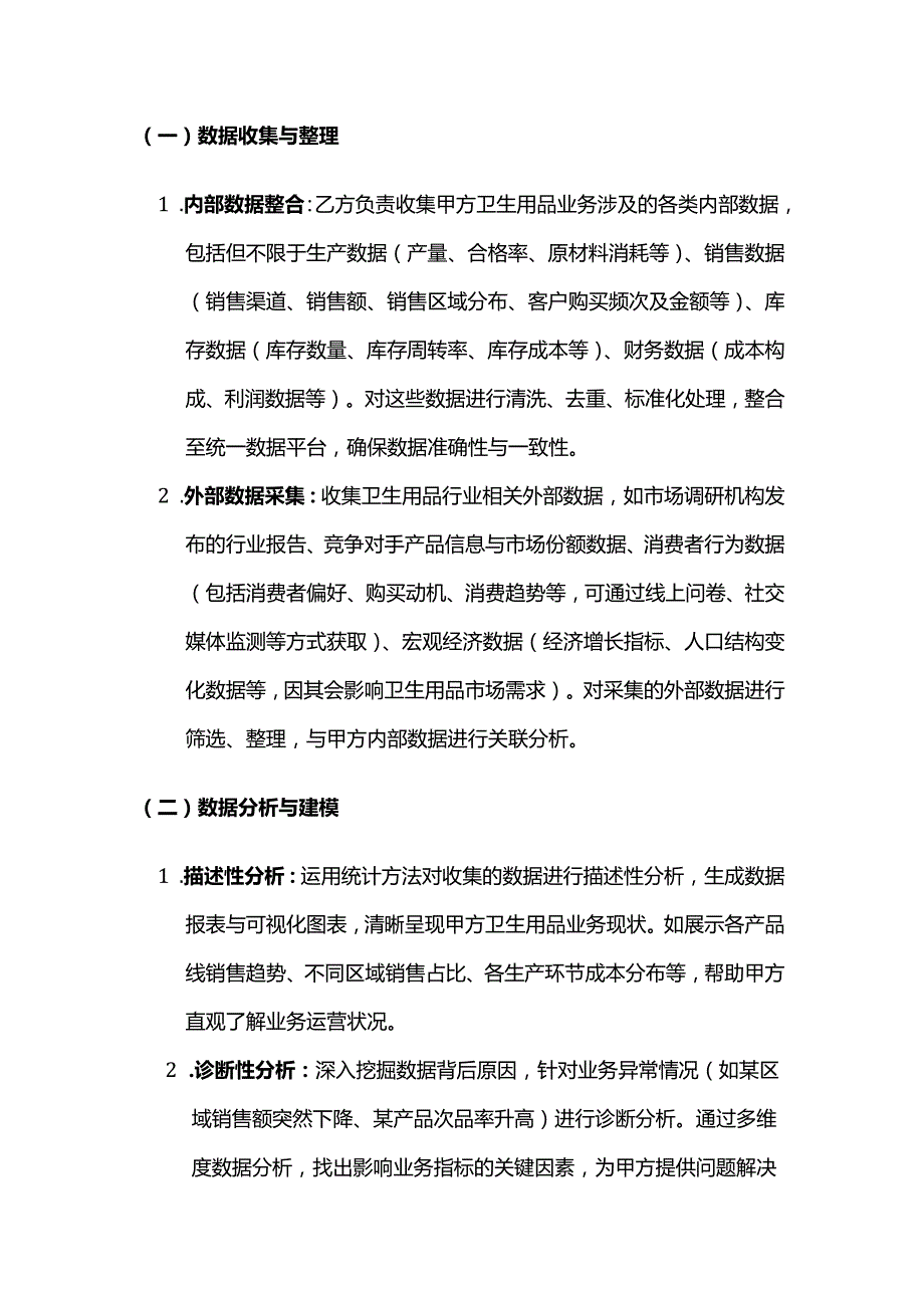 卫生用品公司数据分析服务合同.docx_第2页