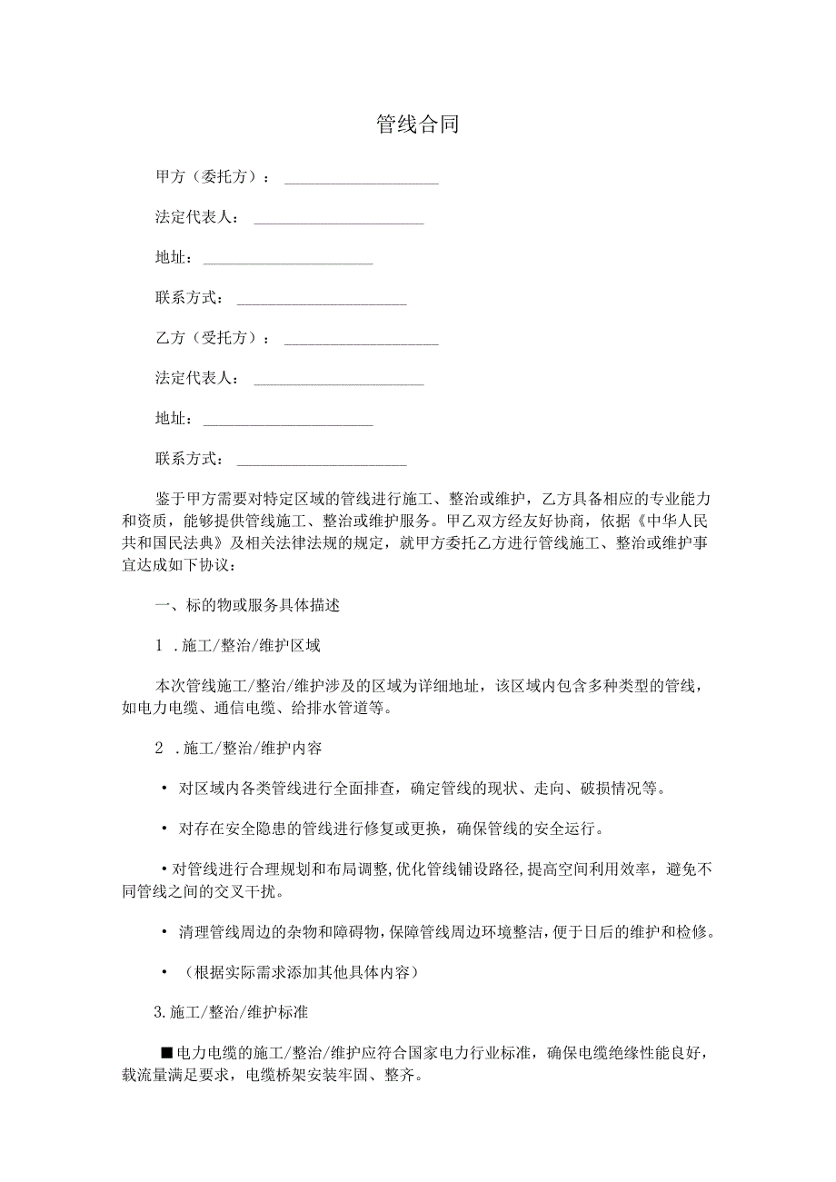 管线合同范本Word模板.docx_第1页