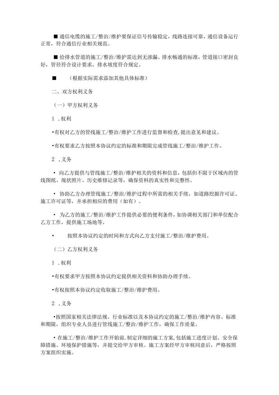 管线合同范本Word模板.docx_第2页