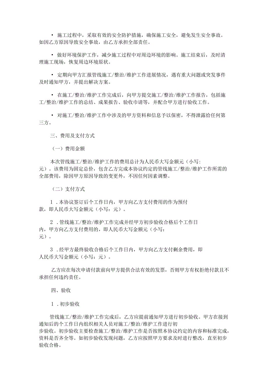 管线合同范本Word模板.docx_第3页
