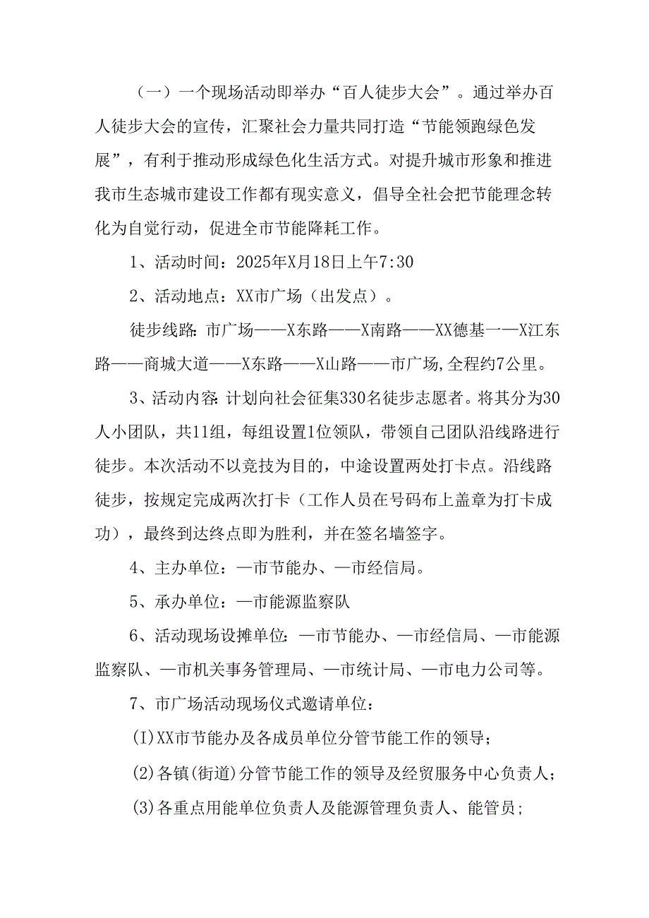 开展2025年全国节能宣传周活动方案 （合计12份）.docx_第2页