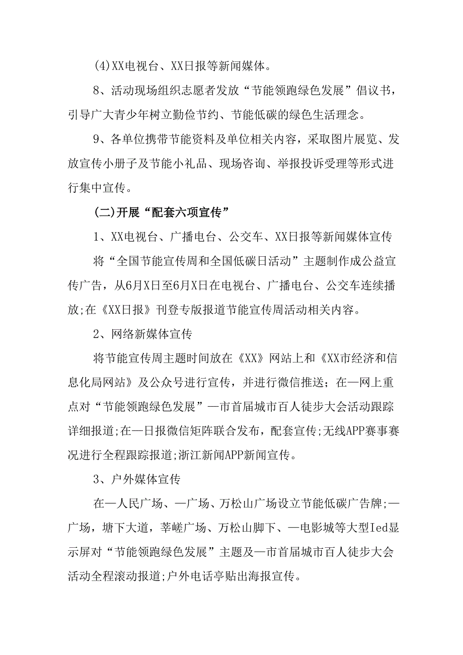 开展2025年全国节能宣传周活动方案 （合计12份）.docx_第3页