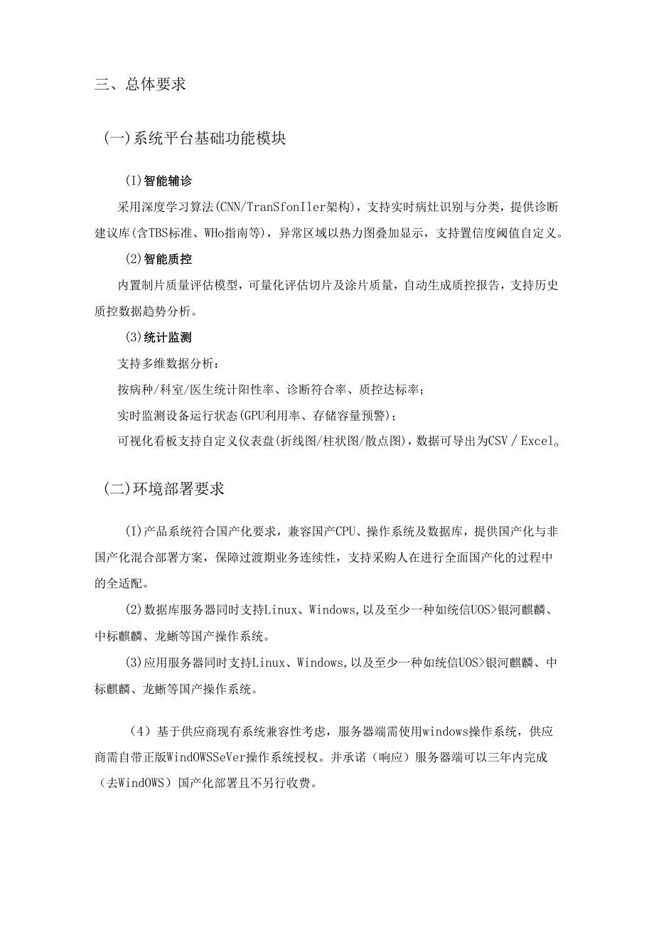 XX医院病理AI系统采购需求.docx_第2页