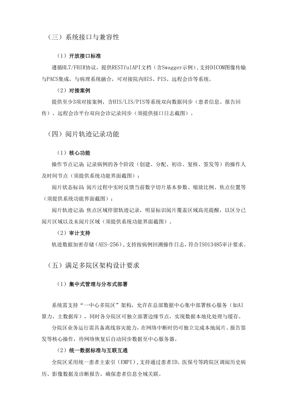 XX医院病理AI系统采购需求.docx_第3页