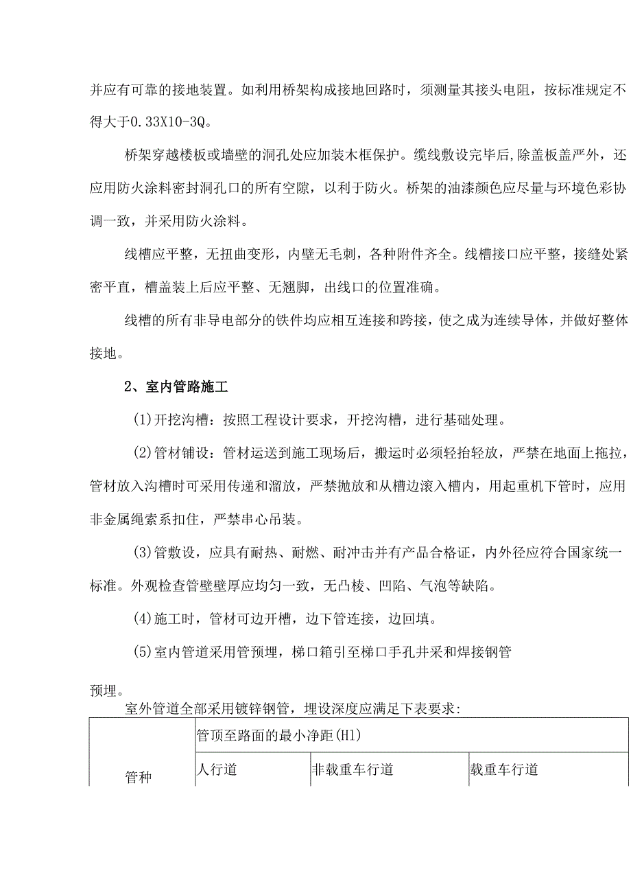 综合管网施工方案.docx_第2页