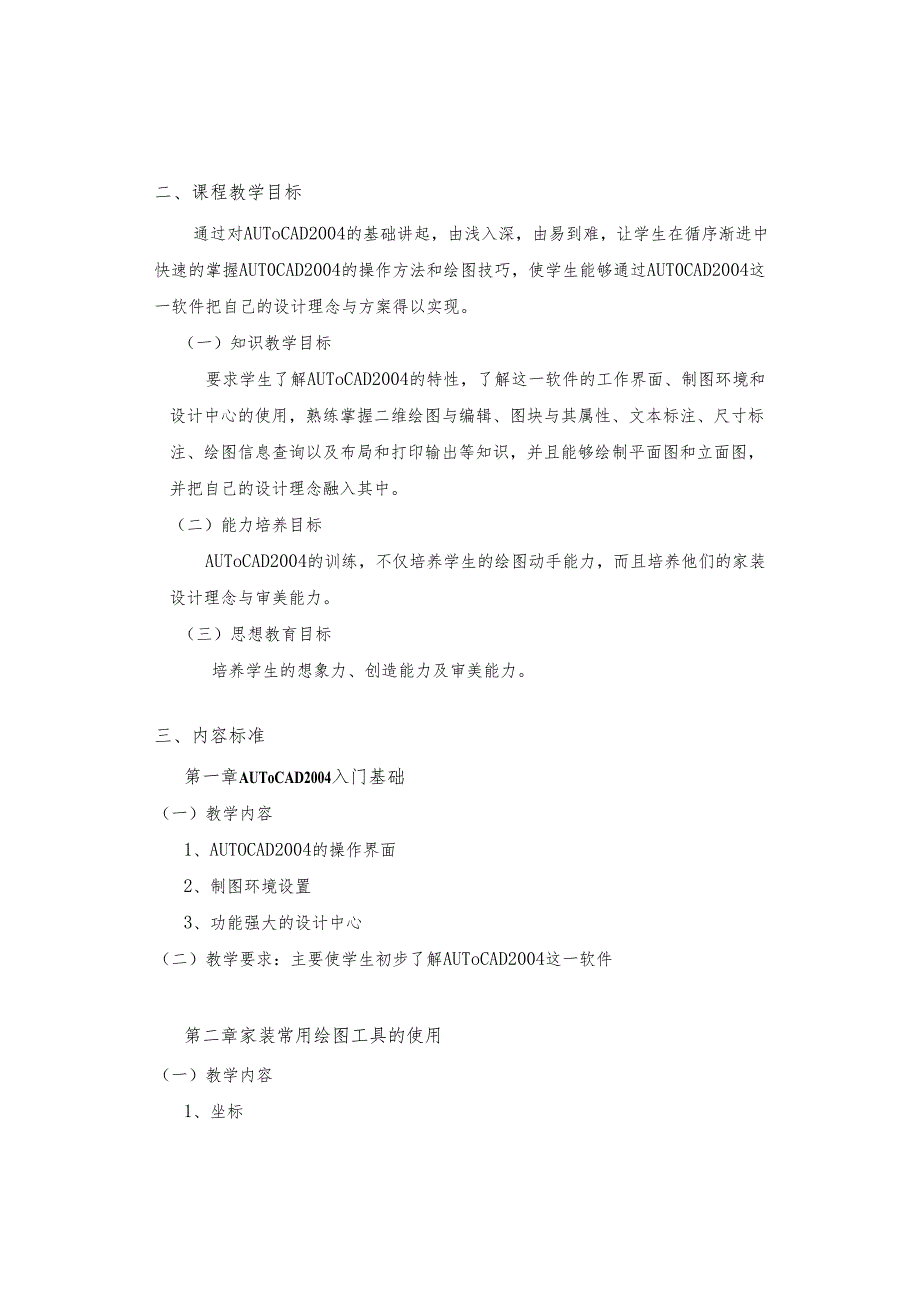 《样品设计》课程标准.docx_第2页