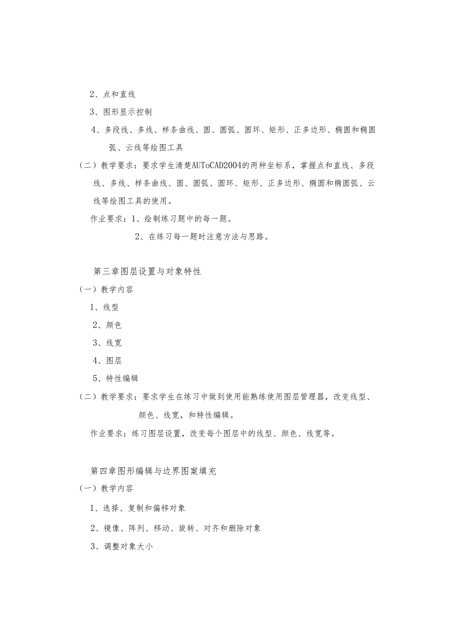 《样品设计》课程标准.docx_第3页