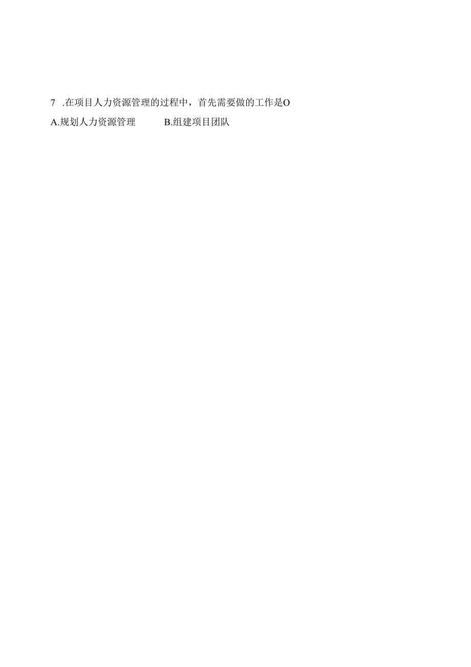 《项目管理》模拟卷（共六卷）.docx_第2页
